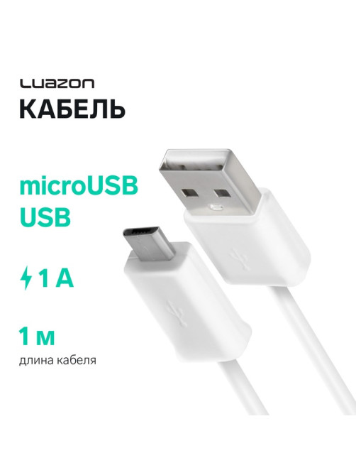 Кабель Luazon, microUSB - USB, 1 А, 1 м, белый