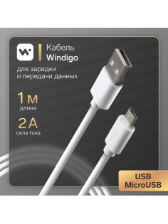 Кабель Windigo, microUSB - USB, 2 А, зарядка + передача данных, TPE оплетка, 1 м, белый
