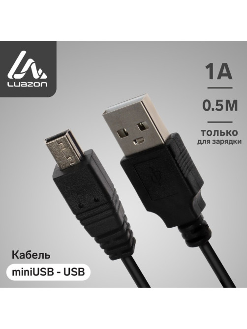 Кабель Luazon, miniUSB - USB, 1 А, 0.5 м, только для зарядки, чёрный
