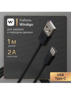 Кабель Windigo, Type-C - USB, 2 А, зарядка + передача данных, TPE оплетка, 1 м, чёрный