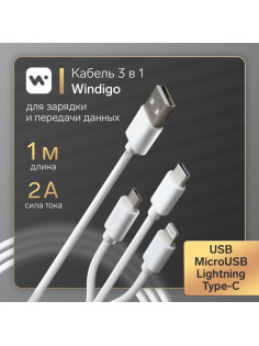 Кабель Windigo, 3 в 1, microUSB/Lightning/Type-C - USB, 2 А, PVC оплетка, 1 м, белый
