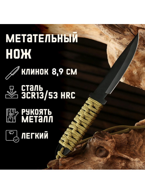 Нож метательный «Форест» 18 см, клинок 89 мм/1.8 мм, зеленый