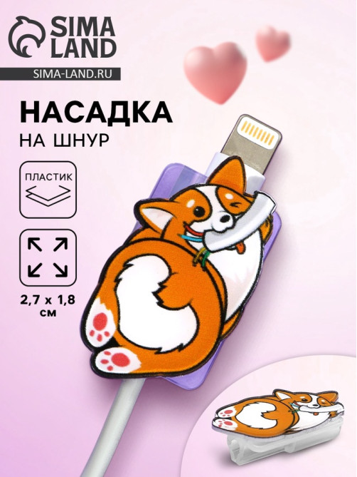 Протектор для провода «Корги», 2.7×1.8 см