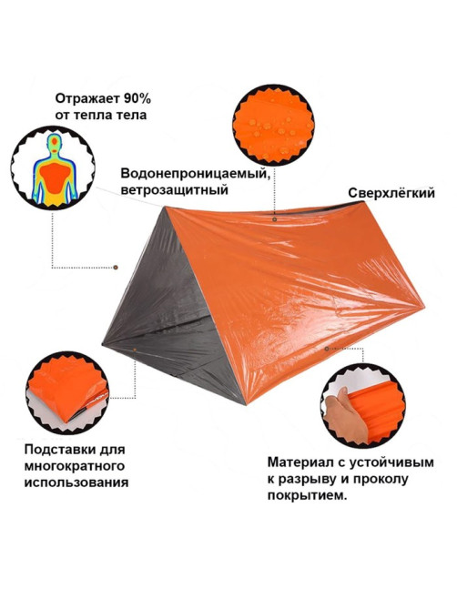 Термоодеяло универсальное Adventure, 240×150 см, трансформируемое в палатку и спальный мешок, оранжевое