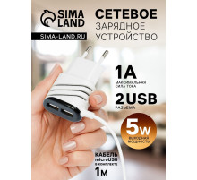 Сетевое зарядное устройство Luazon GQ-18, 2 USB, microUSB, 1 A, 1 м, белое