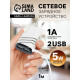 Сетевое зарядное устройство Luazon GQ-18, 2 USB, microUSB, 1 A, 1 м, белое