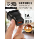 Сетевое зарядное устройство Luazon LPA-18, USB, 1 А, чёрное