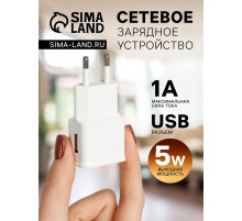 Сетевое зарядное устройство Luazon GQ-15, 1 USB, 1 A, белое