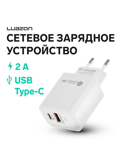 Сетевое зарядное устройство Luazon LZZ-22, USB, Type-C, 2 А, белое