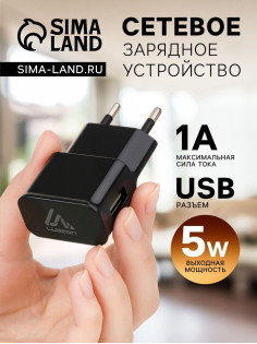 Сетевое зарядное устройство Luazon GQ-15, 1 USB, 1 А, чёрное