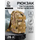 Рюкзак тактический туристический Storm tactic, 26 л, с карманами, расцветка мультикам, бежевый