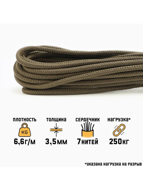 Паракорд 550, d=3.5 мм, 10 м, нейлон, цвет хаки