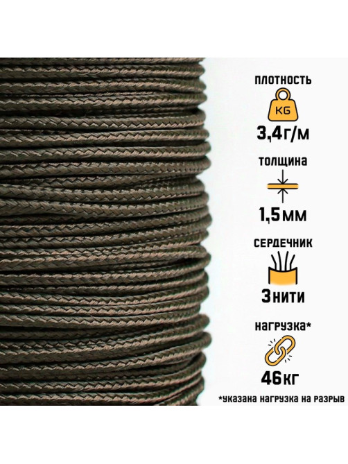 Микрокорд «Мастер К.», d=1.5 мм, 30 м, нейлон, хаки