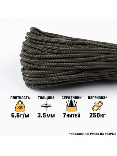 Паракорд 550, d=3.5 мм, 10 м, нейлон, цвет хаки