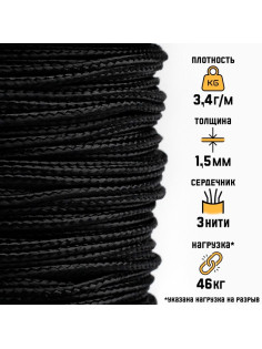 Микрокорд «Мастер К.», d=1.5 мм, 30 м, нейлон, чёрный