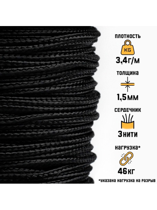 Микрокорд «Мастер К.», d=1.5 мм, 30 м, нейлон, чёрный