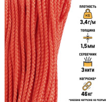 Микрокорд «Мастер К.», d=1.5 мм, 30 м, нейлон, оранжевый