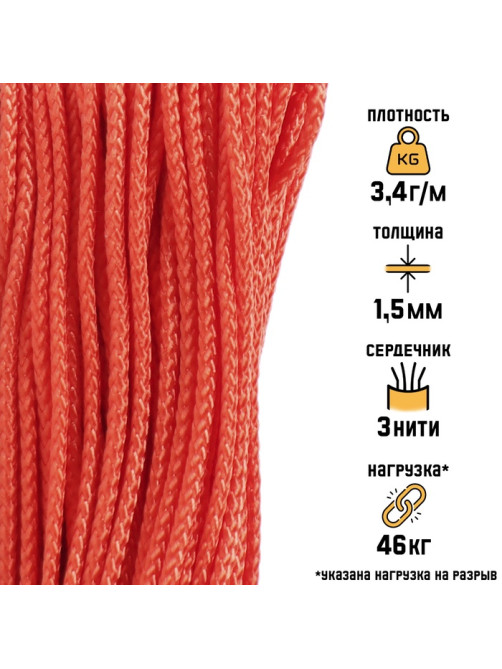 Микрокорд «Мастер К.», d=1.5 мм, 30 м, нейлон, оранжевый