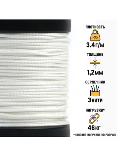 Микрокорд «Мастер К.», d=1.2 мм, 30 м, нейлон, белый