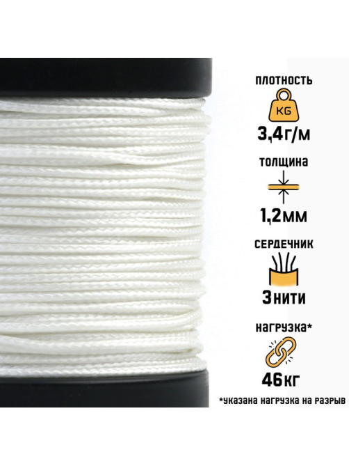 Микрокорд «Мастер К.», d=1.2 мм, 30 м, нейлон, белый
