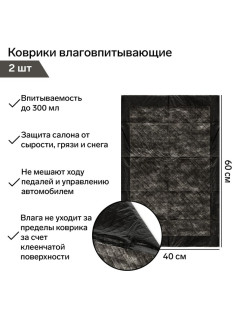 Коврики влаговпитывающие Grand Caratt, 40×60 см, водонепроницаемые, впитываемость до 300 мл, набор 2 шт.
