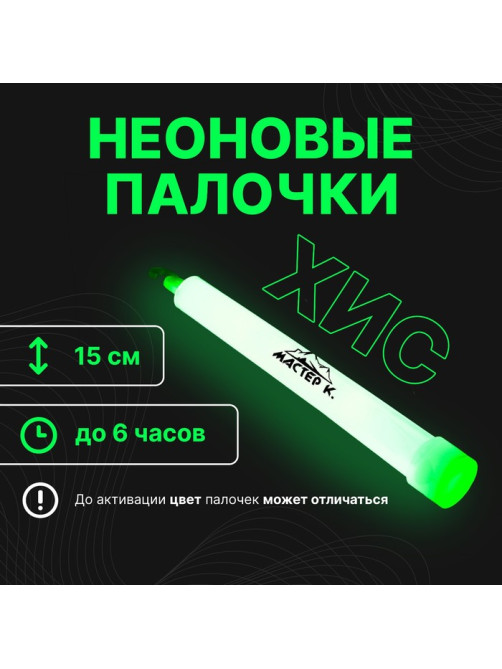 Неоновая светящаяся палочка, 15 см, зеленый цвет