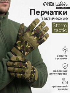 Перчатки тактические мужские Storm tactic размер - L, камуфляж