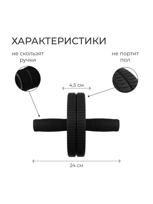 Ролик для пресса ONLYTOP, 2 колеса, чёрный