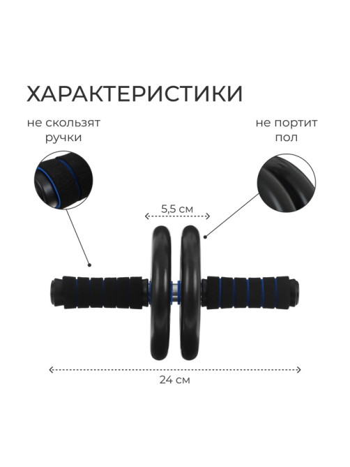 Ролик для пресса ONLYTOP, 2 колеса, с ковриком