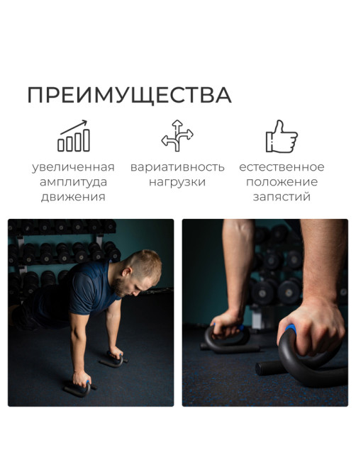 Упоры для отжимания ONLYTOP