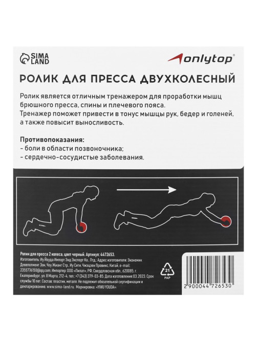 Ролик для пресса ONLYTOP, 2 колеса, чёрный
