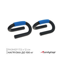 Упоры для отжимания ONLYTOP