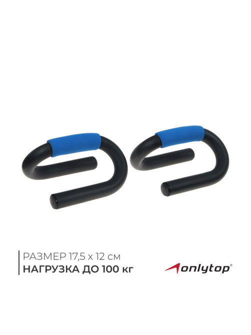 Упоры для отжимания ONLYTOP