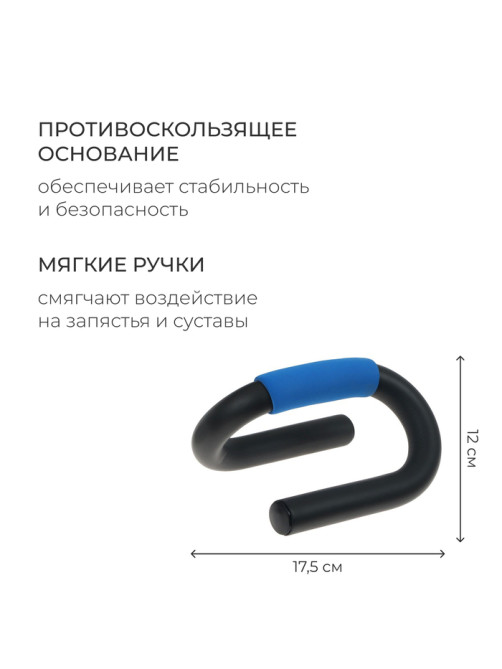 Упоры для отжимания ONLYTOP