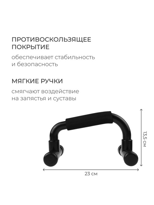 Упоры для отжиманий ONLYTOP, 23×13.5 см