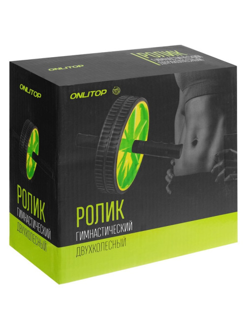 Ролик для пресса ONLYTOP, 2 колеса, чёрный