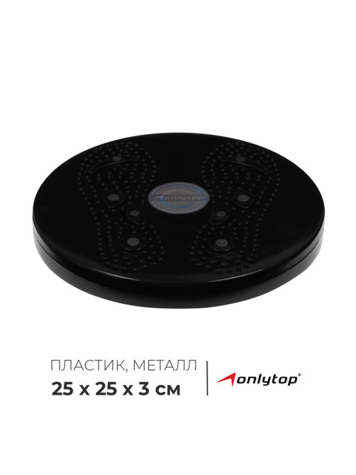Диск здоровья ONLYTOP, с магнитными вставками, d=25 см, МИКС