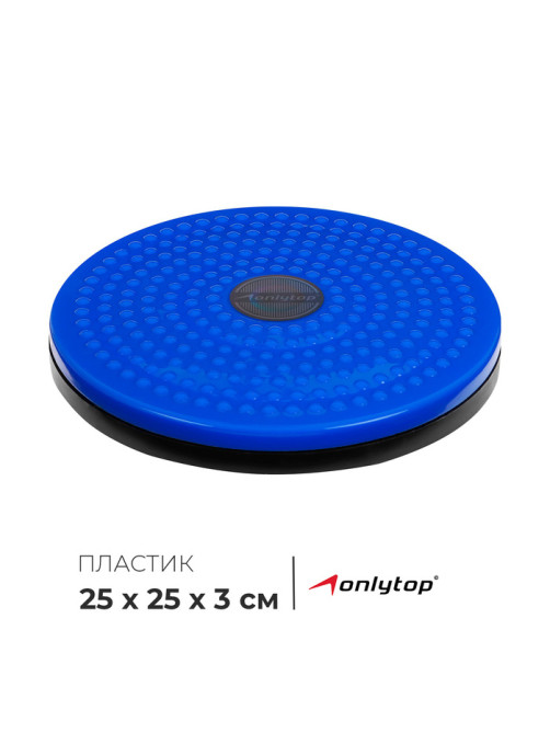 Диск здоровья ONLYTOP, массажный, d=25 см, МИКС