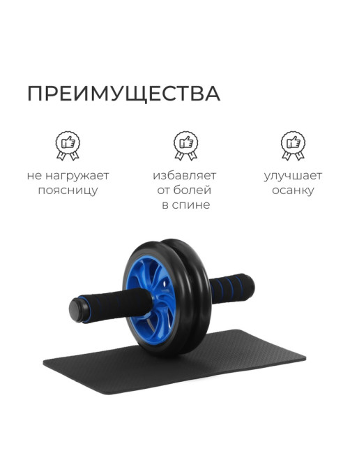 Ролик для пресса ONLYTOP, 2 колеса, с ковриком