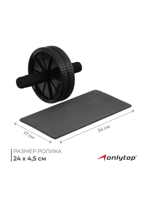 Ролик для пресса ONLYTOP, 2 колеса, чёрный