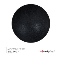 Мяч массажный ONLYTOP, d=6 см, 140 г, МИКС