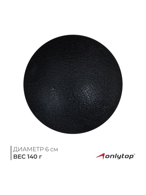 Мяч массажный ONLYTOP, d=6 см, 140 г, МИКС