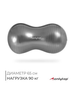 Фитбол «Гантель» ONLYTOP, 75×38×38 см, 900 г, МИКС