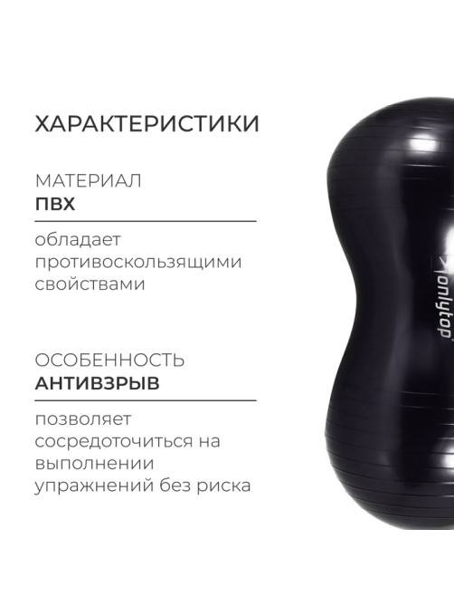 Фитбол «Гантель» ONLYTOP, 75×38×38 см, 900 г, МИКС