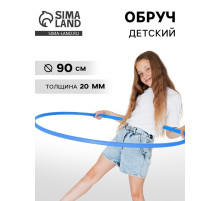 Обруч, диаметр 90 см, цвет голубой