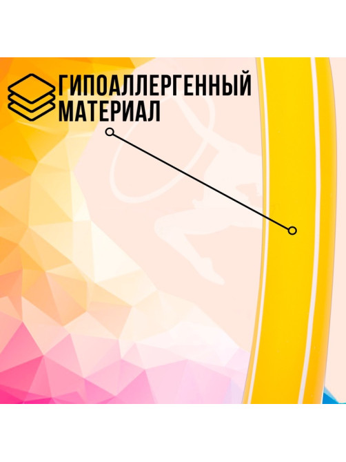 Обруч, диаметр 90 см, цвет жёлтый
