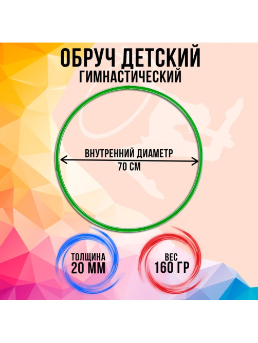 Обруч, диаметр 70 см, зелёный