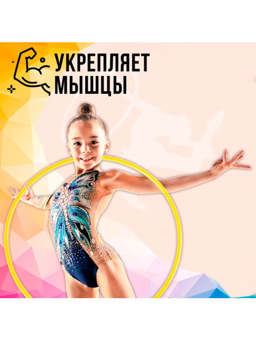 Обруч, диаметр 50 см, цвет жёлтый