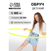 Обруч флуоресцентный d=60, цвет лимонный