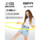 Обруч флуоресцентный d=60, цвет лимонный